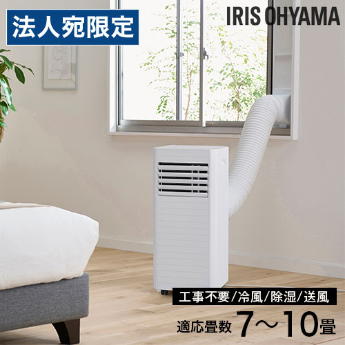 【値下げ】IRIS OHYAMA ポータブルクーラー　工事不要冷風7〜10畳用 楽天市場】ポータブルクーラー アイリスオーヤマ 冷専 7〜10畳
