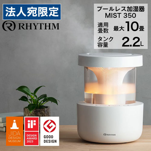 『取寄品』『尖んがり10倍』音楽的リズム時辰儀 超音波式加湿器 MIST 350 ともし火薄墨色 9YYA29RH08 超音波 加湿器 霞350 分かりやすい 雲海 照明装置 音楽的リズム『貨物輸送無料（構成要素一画除く）』