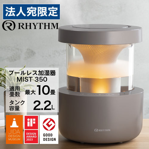 『取寄品』『尖んがり10倍』音楽的リズム時辰儀 超音波式加湿器 MIST 350 ウォーム薄墨色 9YYA29RH84 超音波 加湿器 霞350 分かりやすい 雲海 照明装置 音楽的リズム『貨物輸送無料（構成要素一画除く）』