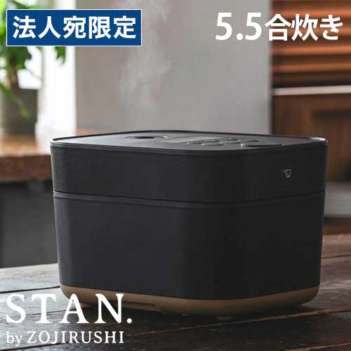 炊飯器 象印 スタン STAN. 5.5合 IH 炊飯ジャー ブラック NW-SB10-BA 『送料無料（一部地域除く）』