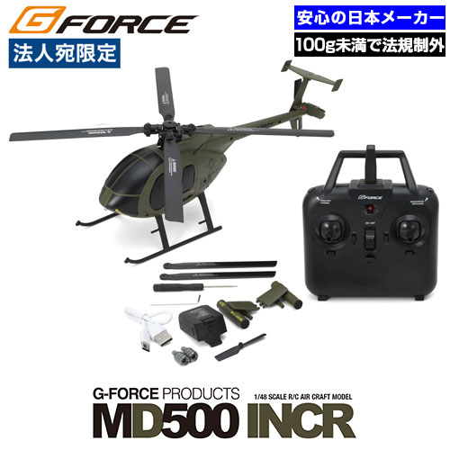 ラジコン ヘリ 100g未満 免許不要 初心者 子供 ジーフォース MD500 INCR RTFセット GB310 ヘリコプター 日本メーカー<br>『送料無料（一部地域除く）』