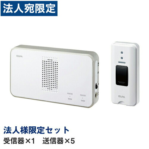 ELPA 無線電話鐘 押名取り草仕掛ける (受付器1個・透過率器5個) 『貨物輸送無料（構成成分地方除く）』