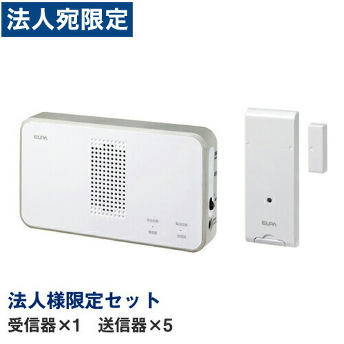 ELPA 無線電話鐘 部屋の入り口開閉検知器仕掛ける (受付器1個・透過率器5個) 『貨物輸送無料（構成成分地方除く）』