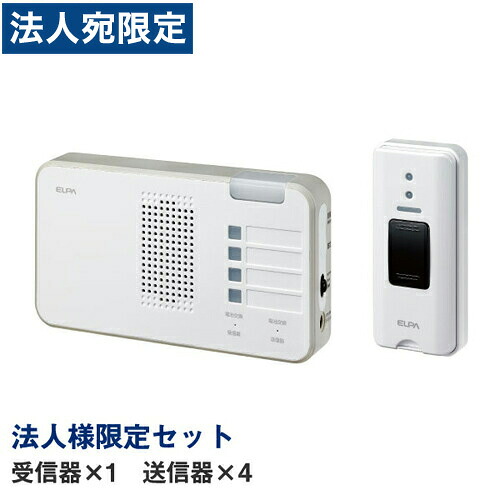 ELPA 無線電話鐘 照明ランプ付き添い人受付器 押し名取り草仕掛ける (受付器1個・透過率器4個) 『貨物輸送無料（構成成分地方除く）』