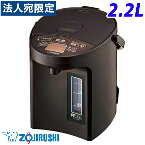電気ポット 2.2L 象印 電動ポット 優湯生 ブラウン CV-GB22-TA マイコン沸とう VE電気まほうびん ポット『送料無料(一部地域除く)』|オフィストラスト