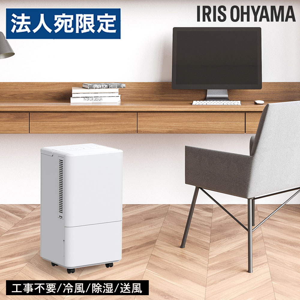 アイリスオーヤマ コンパクトクーラー 冷風機 除湿機 小型 スポット冷却 静音 省エネ 工事不要 省スペース ICA-0303G『代引不可』『送料無料（一部地域除く）』｜オフィストラスト