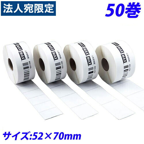 マックス LP-70S用感熱紙付け紙 LP-S5270VP 52×70粍 50巻入 IL90724『代引不可』『貨物輸送無料（構成要素領域除く）』