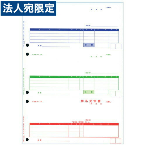『代引不可』 OBC オービック 単票納品書4行 1000枚 OBC-4111 帳票 単票 質問用紙 帳票質問用紙 純然たる 『返品不可』『貨物輸送無料（構成要素領域除く）』