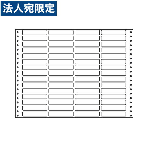ラベルシール MT13H タックシール (連続ラベル) レギュラータイプ 500折 『代引不可』 『送料無料（一部地域除く）』