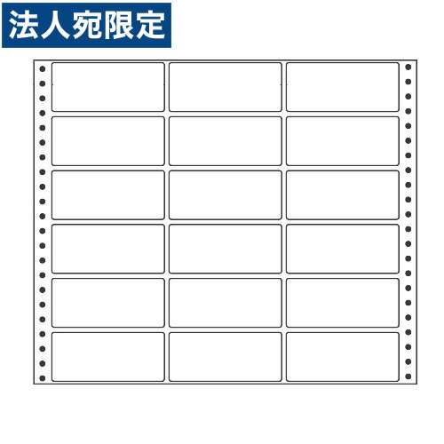 ラベルシール MX13A タックシール (連続ラベル) レギュラータイプ 500折『代引不可』『送料無料（一部地域除く）』｜オフィストラスト