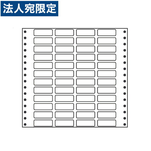ラベルシール MM8M タックシール (連続ラベル) レギュラータイプ 500折 『代引不可』 『送料無料（一部地域除く）』