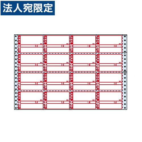 ラベルシール MT15KP タックシール (連続ラベル) 荷札タイプ 500折 『代引不可』 『送料無料（一部地域除く）』