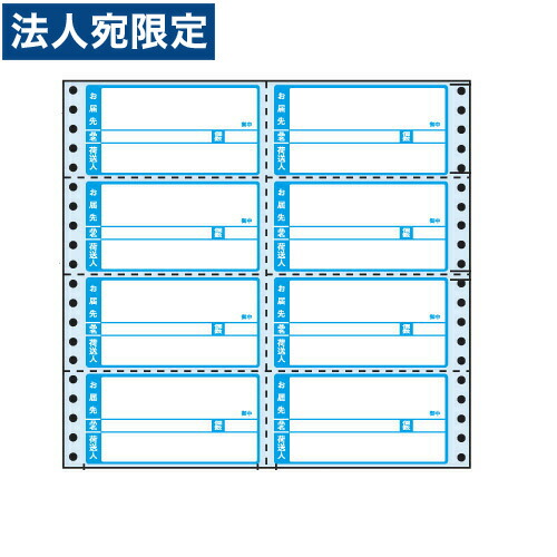 ラベルシール M10CA タックシール (連続ラベル) 荷札タイプ 500折 『代引不可』 『送料無料（一部地域除く）』