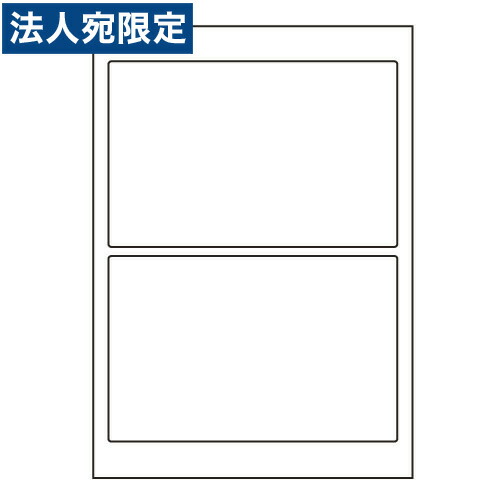 ラベルシール LDW2i 汎用タイプ A4 500シート 『代引不可』 『送料無料（一部地域除く）』