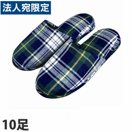 スリッパ ルームシューズ ブルーチェック 10足 業務用 来客用 男女兼用キラットオリジナル Letempslev K7a Com