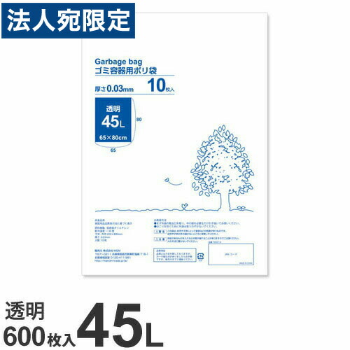 ゴミ袋 45L 澄み切った 600枚 朦朦たる『貨物輸送無料（構成要素地方除く）』