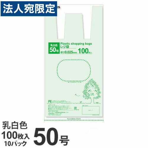 金銭登録器袋 50号 1000枚 オパール『貨物輸送無料（構成要素一画除く）』