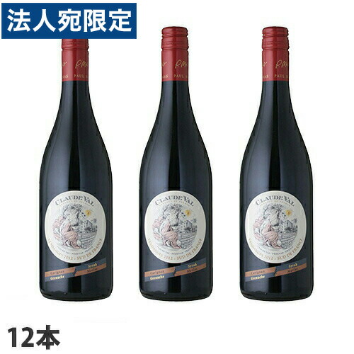 ドメーヌ・ポール・マス クロード・ヴァル 赤 750ml×12本 2013、2010年 コンクール金賞受賞 『送料無料（一部地域除く）』