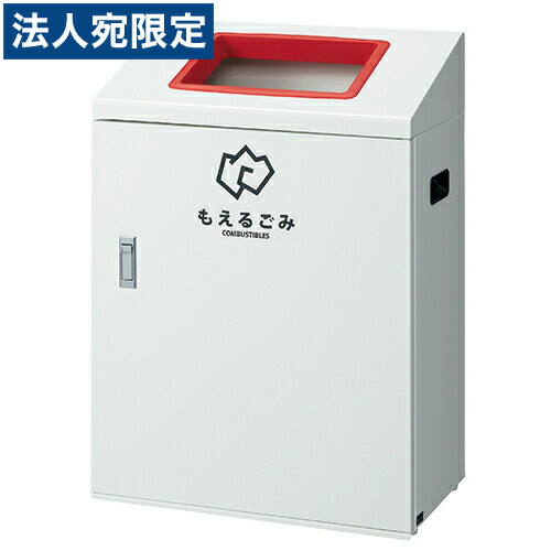 『取寄品』山崎産業 リサイクルボックス YW-426L-ID 角穴レッド 『送料無料（一部地域除く）』