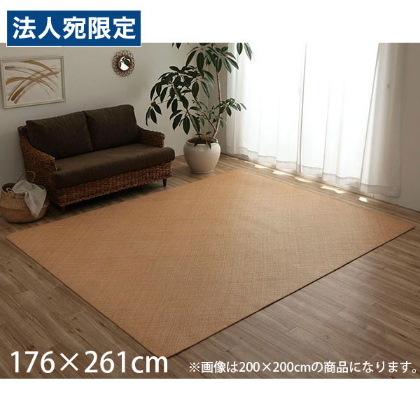 イケヒコ 天然ラタンカーペット 籐あじろ ラグタイプ 江戸間3畳 約176&times;261cm [ 籐 敷 ラグ カーペット 自然素材 アジアン ラタン あじろ織り ]『代引不可』『送料無料（一部地域除く）』｜オフィストラスト