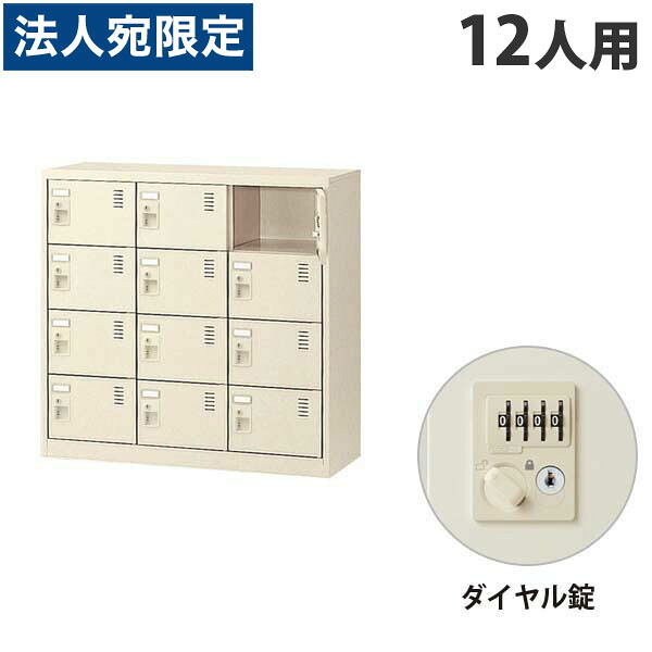 生興 SLCシューズボックス席 3列4段 12人用 W900×D380×H880粍 文字盤錠 SLC-M12-D2 [ 日本製 研ぎ澄ます品 靴箱 鍵付 カギ付 ニュー薄墨色 ] 『返品不可』『代引不可』『貨物輸送無料（構成要素地方除く）』