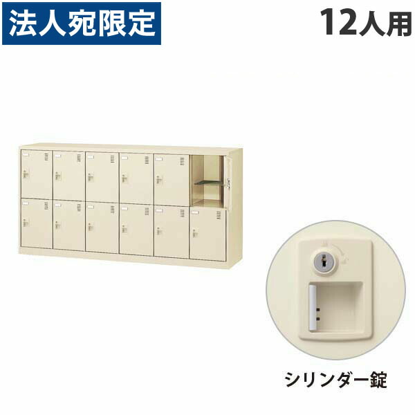 生興 SLCシューズボックス席 6列2段 12人用 W1755×D380×H880粍 円柱錠 SLC-12Y-S2 [ 日本製 成し遂げる品 靴箱 鍵付 カギ付 ニュー薄墨色 ]『代引不可』『返品不可』『貨物輸送無料（構成要素一画除く）』