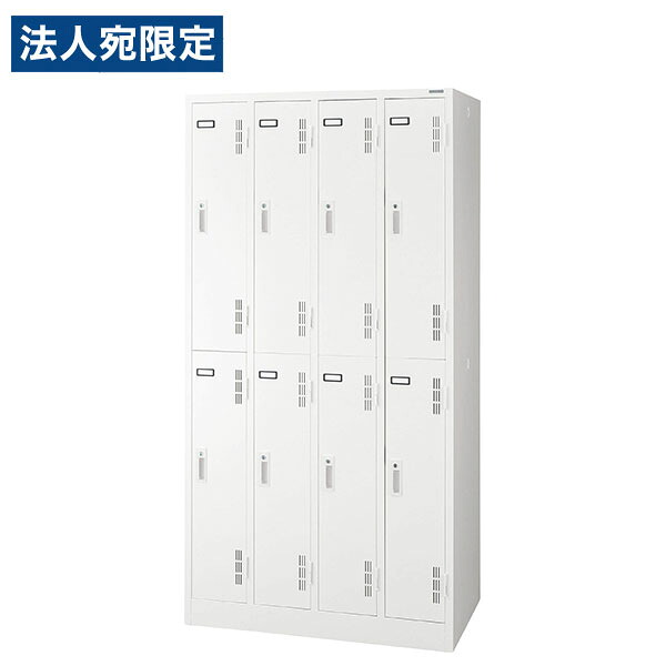 スチールロッカー 8人用 ホワイト 幅900mm 奥行515mm 高さ1790mm Sタイプ S-78-W ライオン事務器『代引不可』 『送料無料（一部地域除く）』
