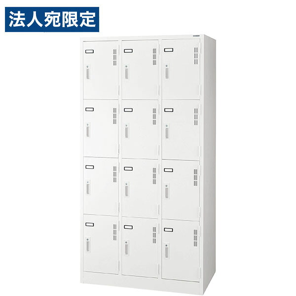 スチールロッカー 12人用 ホワイト 幅900mm 奥行515mm 高さ1790mm Sタイプ S-712-W ライオン事務器『代引不可』 『送料無料（一部地域除く）』