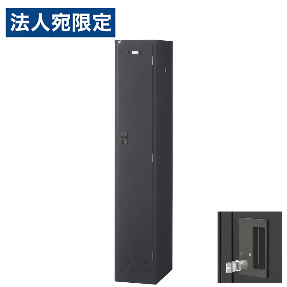 ロッカー 更衣室 スチール スチールロッカー SLDKロッカー 細型 1人用 内筒交換錠 ブラックサテン 黒 SLDK-1S-T 生興『代引不可』 『送料無料（一部地域除く）』