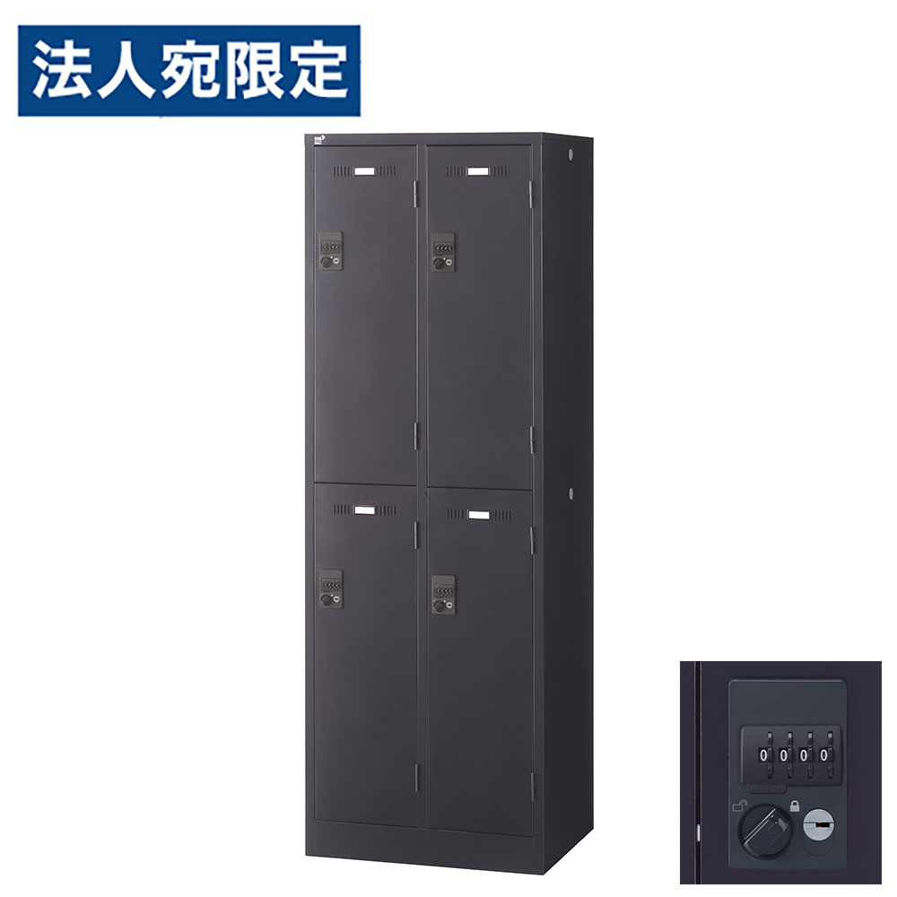 ロッカー 更衣室 スチール スチールロッカー SLDKロッカー 2段 4人用 ダイヤル錠 ブラックサテン 黒 SLDK-4S-D3 生興『代引不可』 『送料無料（一部地域除く）』