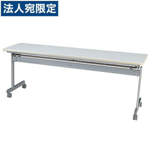 タック 会議用テーブル跳上式 ホワイト KS-1845NW 『返品不可』『代引不可』『送料無料（一部地域除く）』｜オフィストラスト