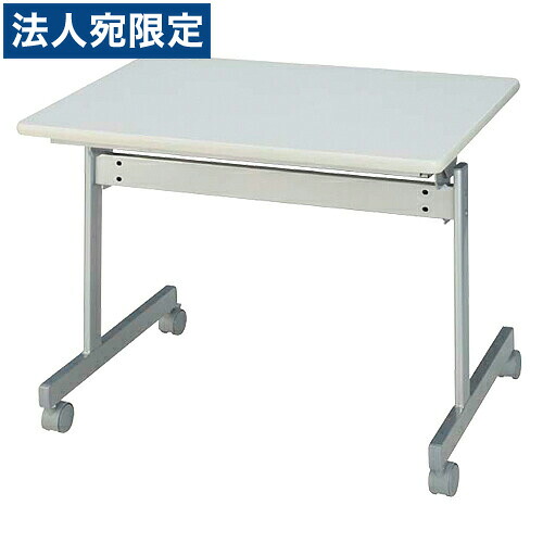 タック 跳ね上げ式会議テーブル KS9060-NW 『返品不可』『代引不可』『送料無料(一部地域除く)』|オフィストラスト