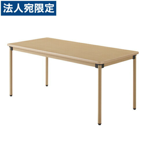 『お買得』 介護施設向けテーブル タック ユニバーサルテーブル 160×75cm メープル UFT-ST1675 丸角 ソフトエッジ 福祉施設 病院 ダイニングテーブル 食堂 アジャスター ナチュラル 『返品不可』『代引不可』 『送料無料（一部地域除く）』
