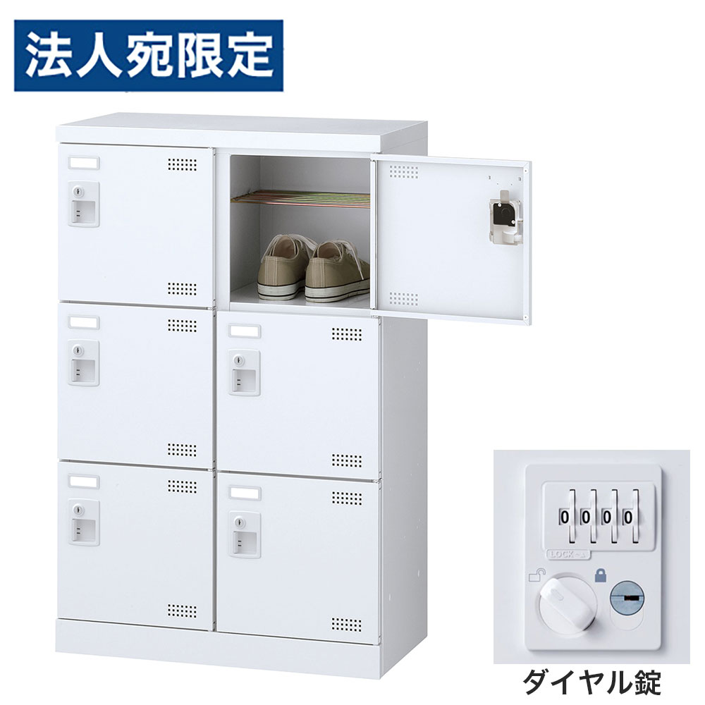 靴箱 シューズロッカー サボ箱 スチール写真製 鍵付 お役目用 研ぎ澄ます品 日本製 扉付 白いこと 6足 SLBW-M6-D3 (文字盤錠)2列3段6人用 生興『代引不可』『貨物輸送無料（構成要素地方除く）』