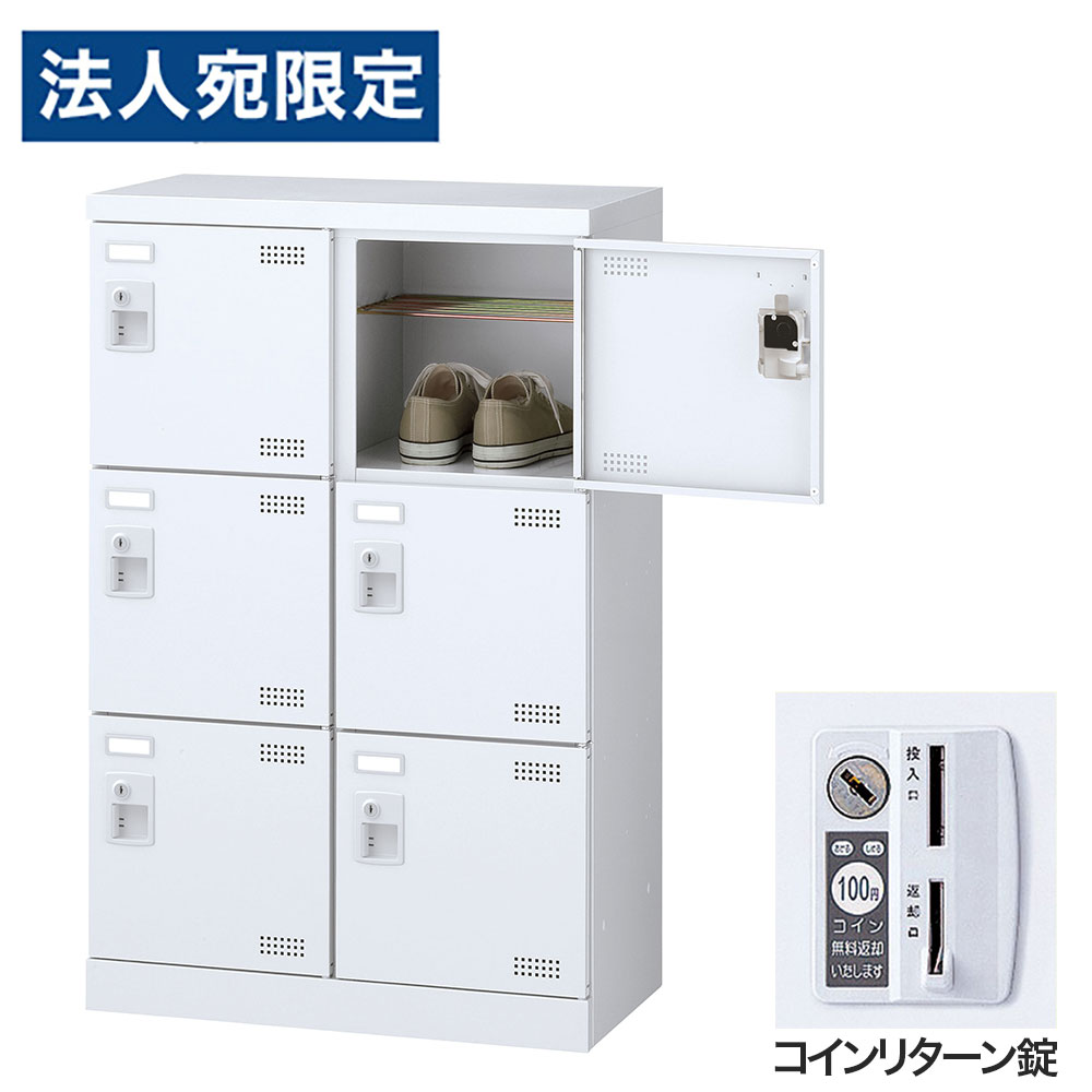 靴箱 シューズロッカー サボ箱 スチール写真製 鍵付 御勤め用 遣っ付ける品 日本製 扉付 白いこと 6足 SLBW-M6-R (鋳貨逆もどり錠)2列3段6人用 生興『代引不可』『貨物輸送無料（構成要素領域除く）』