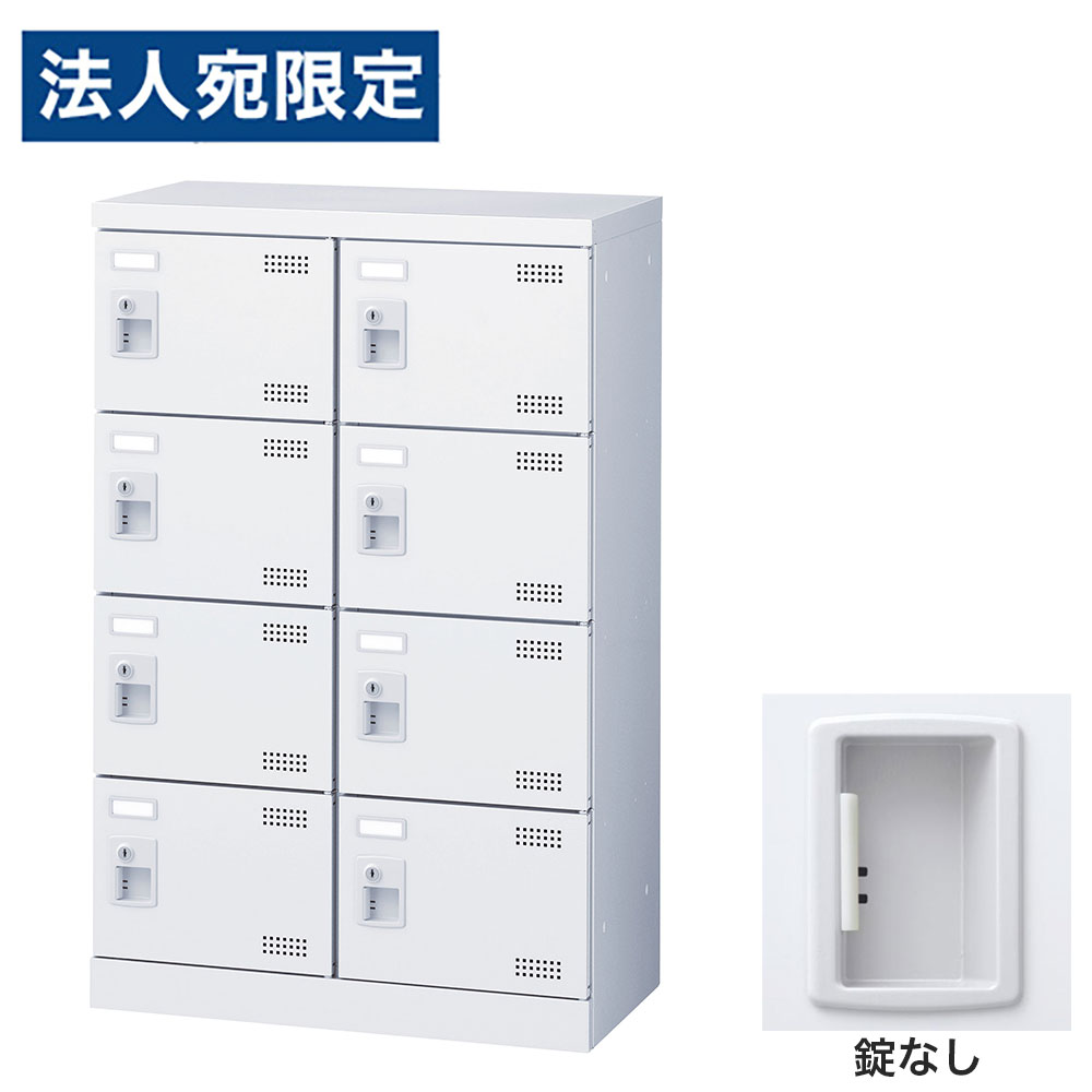 靴箱 シューズロッカー 下駄箱 スチール製 業務用 完成品 日本製 扉付 ホワイト 8足 SLBW-M8-K2 (錠なし)2列4段8人用 生興『代引不可』『送料無料（一部地域除く）』｜オフィストラスト 24,420円