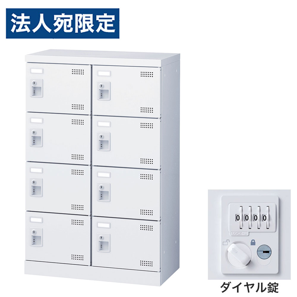 靴箱 シューズロッカー サボ箱 スチール写真製 鍵付 御役目用 切り上げる品 日本製 扉付 白いこと 8足 SLBW-M8-D3 (文字盤錠)2列4段8人用 生興『代引不可』『貨物輸送無料（構成成分地方除く）』