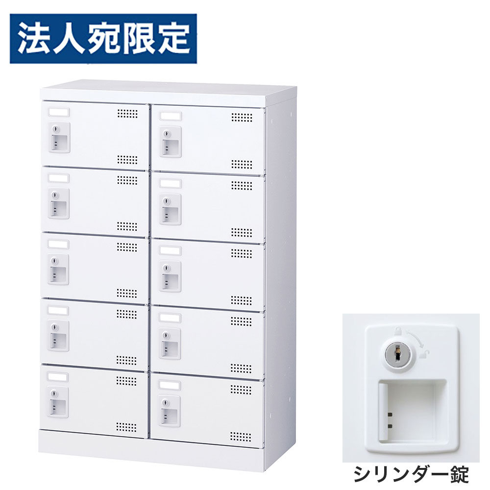 靴箱 シューズロッカー サボ箱 スチール写真製 鍵付 御勤め用 遣っ付ける品 日本製 扉付 白いこと 10足 SLBW-M10-S2 (円柱錠)2列5段10人用 生興『代引不可』『貨物輸送無料（構成要素領域除く）』