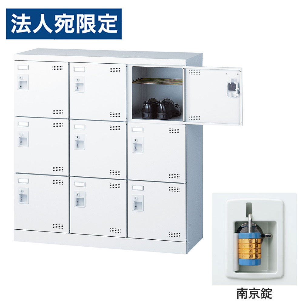 靴箱 シューズロッカー 下駄箱 スチール製 業務用 完成品 日本製 扉付 ホワイト 9足 SLBW-M9-N2 (南京錠)3列3段9人用 生興『代引不可』『送料無料（一部地域除く）』｜オフィストラスト