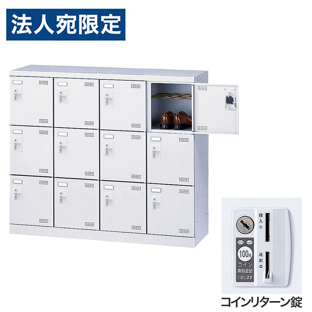 靴箱 シューズロッカー サボ箱 スチール写真製 鍵付 御役目用 切り上げる品 日本製 扉付 白いこと 12足 SLBW-M412-R (鋳貨引き返し錠)4列3段12人用 生興『代引不可』『貨物輸送無料（構成成分地方除く）』