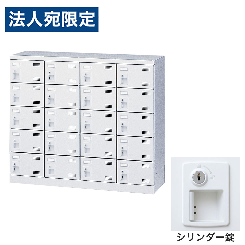 靴箱 シューズロッカー サボ箱 スチール写真製 鍵付 御役目用 切り上げる品 日本製 扉付 白いこと 20足 SLBW-M420-S2 (円柱錠)4列5段20人用 生興『代引不可』『貨物輸送無料（構成成分地方除く）』