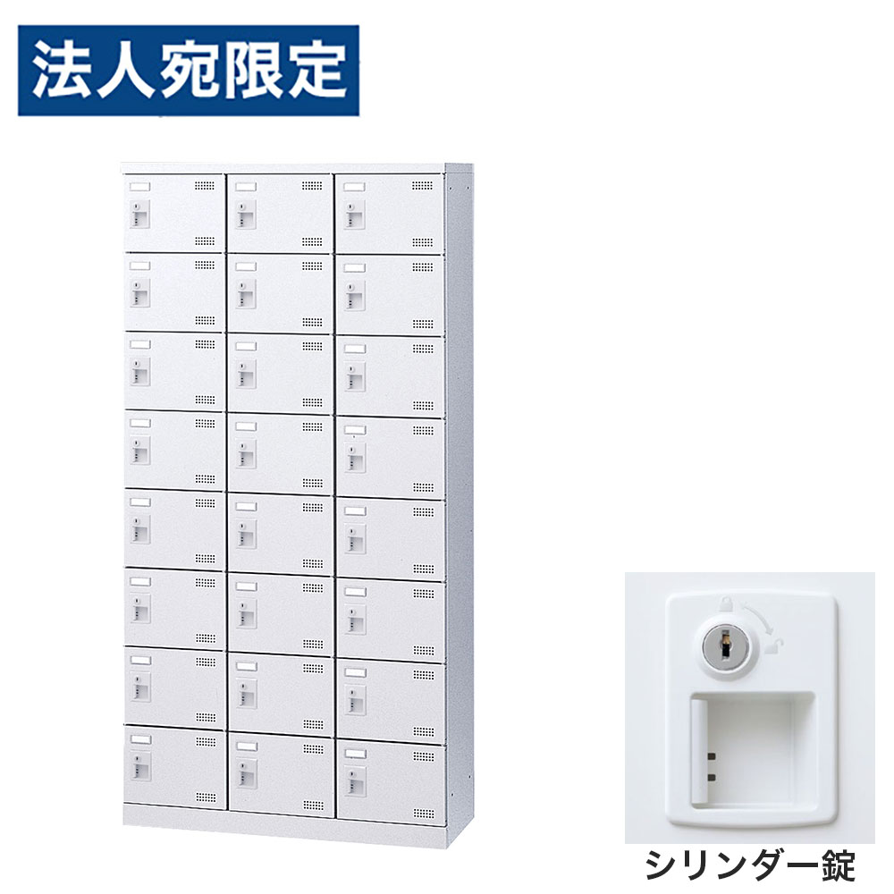 靴箱 シューズロッカー サボ箱 スチール写真製 鍵付 御役目用 切り上げる品 日本製 扉付 白いこと 24足 SLBW-24-S2 (円柱錠)3列8段24人用 生興『代引不可』『貨物輸送無料（構成成分地方除く）』