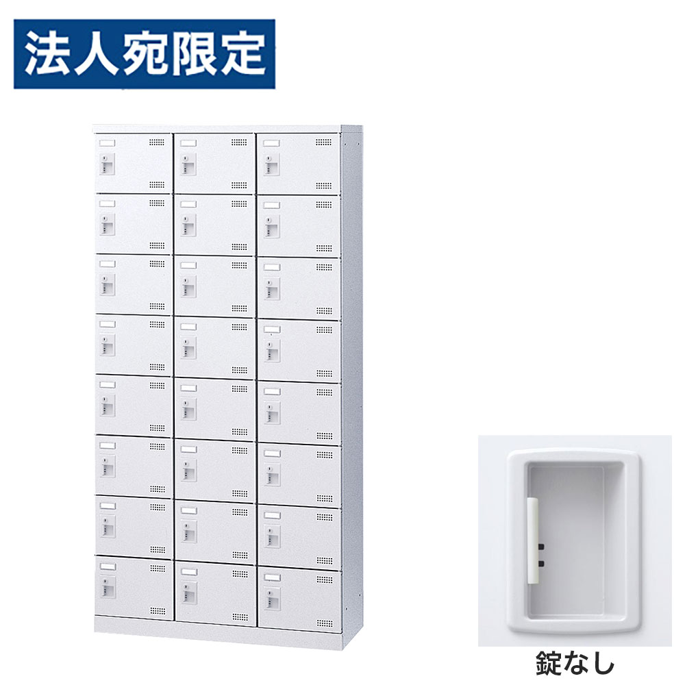 靴箱 シューズロッカー サボ箱 スチール写真製 御勤め用 遣っ付ける品 日本製 扉付 白いこと 24足 SLBW-24-K2 (錠なし)3列8段24人用 生興『代引不可』『貨物輸送無料（構成要素領域除く）』