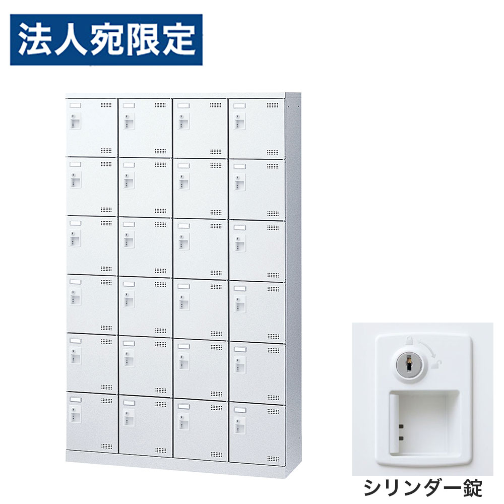 靴箱 シューズロッカー サボ箱 スチール写真製 鍵付 御勤め用 遣っ付ける品 日本製 扉付 白いこと 24足 SLBW-424-S2 (円柱錠)4列6段24人用 生興『代引不可』『貨物輸送無料（構成要素領域除く）』