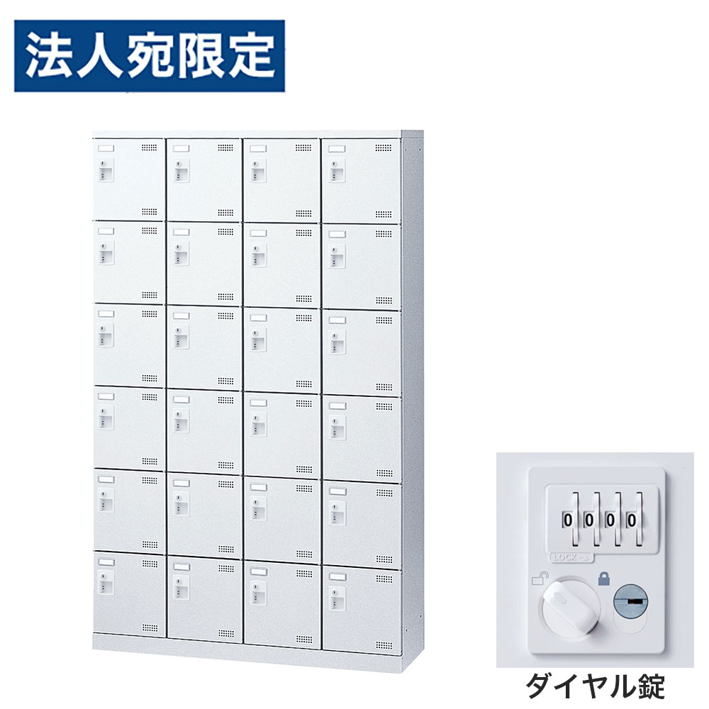 靴箱 シューズロッカー 下駄箱 スチール製 鍵付 業務用 完成品 日本製 扉付 ホワイト 24足 SLBW-424-D3 (ダイヤル錠)4列6段24人用 生興『代引不可』『送料無料（一部地域除く）』｜オフィストラスト
