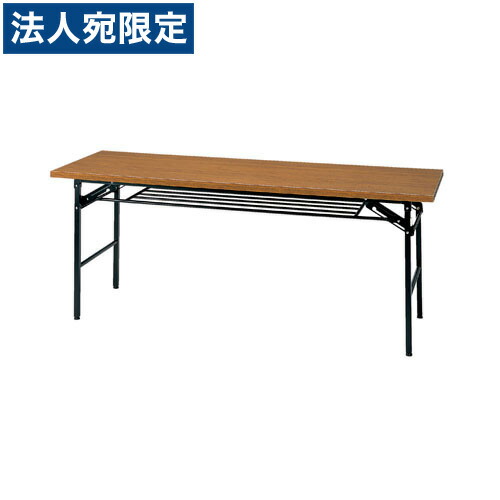 会議テーブル 折りたたみ 1800 折畳式会議用テーブル 1800×600 チーク 『返品不可』『代引不可』 『送料無料(一部地域除く)』