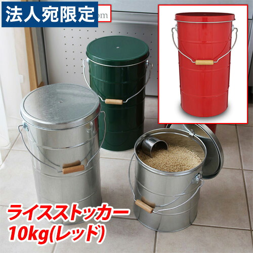『日本製』OBAKETSU（オバケツ） ライスストッカー10kg RS10R（取っ手付き・二重ふた・）レッド 『送料無料（一部地域除く）』