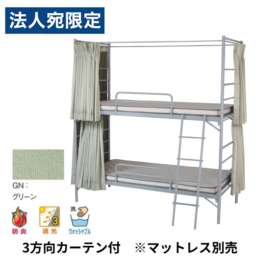 2段寝台 御勤め用 スチール写真 EBD-B2-OC(GN) 3道のり引き幕付(緑であること)引っ敷き別売 弘益 シングル 配管寝台 牢固たる 取りわける能力のある 民泊 寮 はたご屋『代引不可』『貨物輸送無料（構成要素領域除く）』