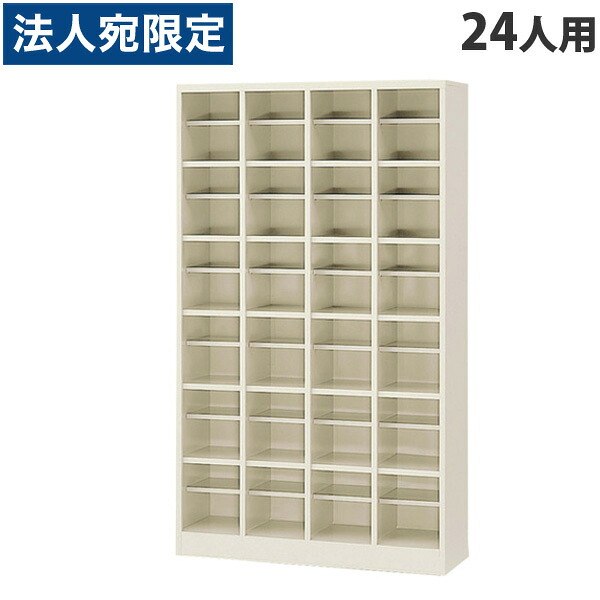 『当店一般受け商いもの』SBNシューズボックス席(開けっ広げ印字機、中棚付)4列6段 24人用 SBN-24『代引不可』『貨物輸送無料（構成要素一画除く）』