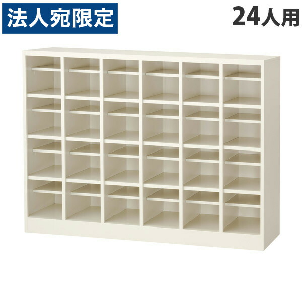 『当店一般受け商いもの』SBYシューズボックス席(開けっ広げ印字機、中棚付)6列4段 24人用 SBY-24『代引不可』『貨物輸送無料（構成要素一画除く）』